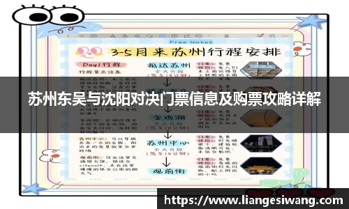 苏州东吴与沈阳对决门票信息及购票攻略详解